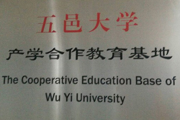 巴彦淖尔产学合作中心