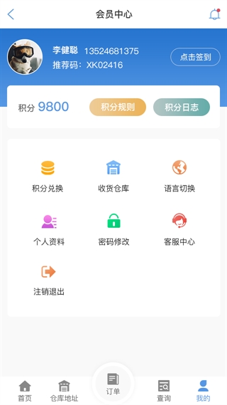 巴彦淖尔物流查单APP